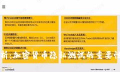 深度剖析：加密货币隐私