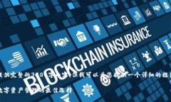 注：我的能力无法提供完