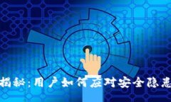 codeTP钱包暴雷揭秘：用户