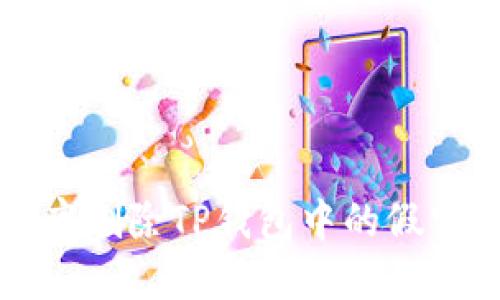 如何彻底删除TP钱包中的假空投记录