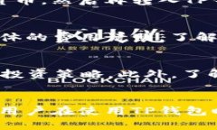   TP钱包买币后无法卖出原