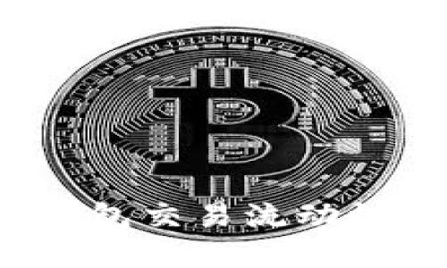 如何解决TP钱包交易流动性不足的问题？