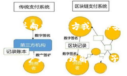   tp电子钱包是不是骗局？深度解析与用户体验 / 
 guanjianci tp电子钱包, 电子钱包骗局, 网络支付安全, 用户体验 /guanjianci 

引言
近年来，随着数字货币和电子支付的快速发展，电子钱包的普及已经成为一种趋势。tp电子钱包作为市场上的一款电子支付工具，吸引了大量用户的关注和使用。然而，关于tp电子钱包的安全性和合法性，网络上却存在着许多争议和质疑。本文将深入探讨tp电子钱包是否为骗局，分析其功能、用户体验以及潜在的风险，帮助用户做出明智的决策。

一、tp电子钱包的基本介绍
tp电子钱包是一种便捷的移动支付工具，允许用户通过手机进行线上支付、转账和消费。它的主要功能通常包括：
ul
  li账户管理：用户可以在tp电子钱包中创建账户，方便进行资金管理。/li
  li支付及转账：用户可以使用tp电子钱包进行商品购买，或者向其他用户转账。/li
  li交易记录：用户可以查看自己的交易历史，帮助他们进行财务管理。/li
  li安全保障：tp电子钱包通常会采取一系列的安全措施，包括密码保护、指纹识别等。/li
/ul
随着用户对移动支付需求的增加，tp电子钱包逐渐获得了市场份额，但随之而来的也是用户对其安全性和可靠性的担忧。

二、tp电子钱包的安全性分析
在讨论tp电子钱包是否为骗局之前，我们首先需要了解它的安全性。电子钱包像tp这类平台，通常会采取多种安全措施来保护用户的资金和隐私。常见的安全措施包括：
ul
  li数据加密：tp电子钱包会采用高强度的数据加密技术，确保用户信息在发送和存储过程中受到保护。/li
  li身份验证：用户在注册和交易时，需进行身份验证，比如手机验证码、电子邮件确认等。/li
  li防欺诈监测：tp电子钱包通常会监测异常交易以防止诈骗活动。/li
/ul
然而，尽管安全措施相对完善，tp电子钱包依然面临着网络攻击、信息泄露等风险，这使得用户对其安全性产生疑虑。

三、用户体验与反馈
进行有关tp电子钱包的调查时，用户的反馈显然是一个重要的参考因素。通过分析用户的评价，我们可以评估tp电子钱包的使用体验。根据调查，大部分用户对其界面友好性和操作简便性表示满意。具体来说：
ul
  li界面设计：用户普遍认为tp电子钱包的界面简洁易用，功能布局合理。/li
  li交易便捷：不少用户称赞其快速的交易速度和实时的资金到账。/li
  li客服支持：虽然有些用户在联系客服时遇到了一些问题，但整体上客服的响应速度和帮助程度得到了肯定。/li
/ul
然而，也有用户反映在某些情况下遇到了平台出错、无法交易或提现困难的问题，这些问题引起了一些用户的担忧。

四、可能的骗局与用户防范
tp电子钱包的出现带来了便捷的支付方式，但同时也伴随着各种潜在的骗局。例如，网络上出现的假冒tp电子钱包，通常会模仿其界面并提供虚假的服务，诱导用户输入个人信息或进行资金交易。为了保护自己，用户应注意以下几点：
ul
  li下载来源：务必通过官方渠道下载tp电子钱包，避免使用第三方下载链接。/li
  li安全设置：开启双重验证等安全设置，增强账户保护。/li
  li保持警惕：对任何要求输入敏感信息的请求保持警惕，尤其是来自陌生人的信息。/li
/ul
如果用户发现任何可疑活动，应及时联系tp电子钱包的客服进行核实，并变更密码，增强账户安全性。

五、关于tp电子钱包的常见问题
h41. tp电子钱包的费用如何？/h4
在选择使用tp电子钱包之前，费用问题是每个用户都关心的。tp电子钱包通常会收取一些费用，这些费用可能包括交易手续费、提现费等。交易手续费一般在用户进行支付或转账时产生，而提现费则是在将资金提取到银行账户时收取的。为了避免不必要的支出，用户可以提前了解有关费用的信息，选择合适的使用方式。

h42. 如果忘记密码，该如何找回？/h4
忘记密码是许多用户在使用tp电子钱包时可能会遇到的情况。tp电子钱包一般会提供找回密码的功能，用户只需通过注册的手机号码或电子邮件地址进行身份验证，然后按照系统提示重设密码。为了避免频繁忘记密码，用户可以考虑使用密码管理工具来记录和管理自己的密码。

h43. 如何保证账户的安全性？/h4
账户安全性是用户在使用tp电子钱包时非常关心的问题。为了保障账户的安全，用户应采取以下措施：
ul
  li设定复杂的密码：使用字母、数字和符号的组合来创建复杂的密码。/li
  li启用双重验证：增加额外的安全层，开启短信或邮件验证。/li
  li定期更新密码：定期更换密码，以降低被盗风险。/li
  li关注账户活动：定期检查交易记录，如果发现异常活动要及时报告。/li
/ul

h44. tp电子钱包是否支持国际支付？/h4
tp电子钱包的国际支付功能取决于其政策和服务范围。部分电子钱包允许用户进行国际交易，而有些可能仅限于国内使用。在考虑使用tp电子钱包进行国际支付时，用户应查看其官方网站或客服了解相关规定，确认是否支持所需的国际交易。同时，用户需注意可能产生的汇率转换和国际交易的手续费。

h45. 如果遇到骗子，该怎么办？/h4
如果用户在使用tp电子钱包的过程中遇到诈骗，首先应停止所有交易并立即联系tp电子钱包的客服团队报告问题。用户还应收集相关证据，例如交易记录、聊天记录等，并向当地警方或网络安全部门报案。此外，用户可以在社交媒体和在线论坛上分享自己的经历，以警示他人。为了防止未来遇到相似问题，用户应加强对电子支付安全的认知，做到警惕消费。

总结
tp电子钱包作为一个现代支付工具，提供了便捷的支付体验。但在使用时，用户应保持警惕，了解可能存在的风险，合理保护自己的财务安全。通过上述分析，希望能帮助用户更好地理解tp电子钱包的功能与价值，同时避免不必要的陷阱与骗局。无论是消费支付还是个人资金管理，用户都应谨慎选择，以确保自己的使用体验是安全可靠的。
