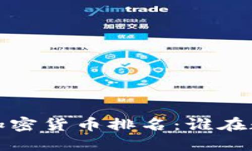 2023年全球银行加密货币排名：谁在数字金融领域领跑？