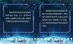 2023年加密货币市场全线惨