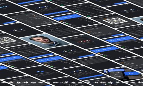 加密货币的分岔路：未来发展与投资策略分析