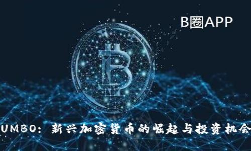 UMBO: 新兴加密货币的崛起与投资机会