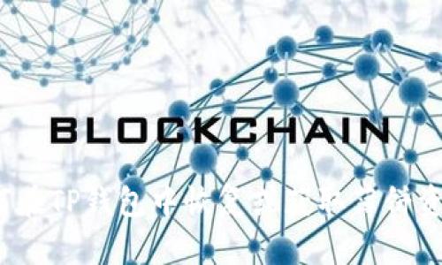 如何在TP钱包中恢复或获取薄饼资产？