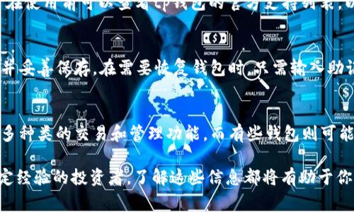 jiaotoutp钱包是哪个国家创造的？/jiaotou
tp钱包, 数字钱包, 加密货币, 区块链技术/guanjianci

tp钱包的定义与功能
tp钱包是一个基于区块链技术的数字钱包，它能够存储、管理和交易加密货币。数字钱包是现代金融科技的重要组成部分，尤其是在虚拟货币日益受到关注的今天。tp钱包不仅支持用户存储多种加密货币，还提供安全的交易、资产管理和其他功能，方便用户进行数字资产的持有和交易。

tp钱包的主要功能包括安全存储资产、快速交易、资产管理等。用户可以通过tp钱包进行货币的接收和发送、查看余额和历史交易记录等。此外，许多数字钱包还支持DApp（去中心化应用）的访问，使用户能够直接参与到区块链生态系统中。

tp钱包的创造背景
tp钱包的创造与区块链和加密货币的广泛普及密不可分。随着比特币等加密货币的逐渐兴起，越来越多的人开始关注区块链技术及其应用。然而，传统的金融系统常常无法满足这些新兴货币的流通需求，因此就需要一个安全有效的工具来帮助用户进行数字资产的管理和交易。

在这种需求的推动下，各种数字钱包相继出现，而tp钱包凭借其用户友好的界面和安全的技术得到了广泛的认可。tp钱包的设计初衷是要为普通用户提供一个简单易用、安全可靠的数字钱包，使得加密货币的存储和交易变得更加方便。

tp钱包的国家和团队背景
tp钱包的具体创造团队及其国家背景可能会有所不同，但通常这些团队由区块链领域的专家、程序员和创业者组成。许多数字钱包的开发团队往往活跃在美国、欧洲或亚洲等地，因为这些地区是区块链技术和加密货币发展的重要中心。

tp钱包的开发背景和团队实力往往直接影响钱包的功能和安全性，因此在选择数字钱包时，用户应关注钱包背后的团队背景和发展动态。同时，优秀的团队会通过不断更新和迭代来提升钱包的安全性和用户体验。

tp钱包的安全性分析
安全性是用户在选择数字钱包时考虑的关键因素之一。tp钱包通常采用先进的加密技术来保护用户资产。比如，许多钱包使用私钥和公钥的组合来确保用户的数字资产不会被未授权访问。

除了基本的加密技术，tp钱包还可能实现多重签名、冷存储等安全措施，以提高资产安全性。冷存储是指将资产存储在不连接互联网的环境中，大大减少了黑客攻击的风险。用户在使用tp钱包时，还应采取一定的安全措施，如定期备份、设置复杂密码等，提高安全防范意识。

tp钱包的用户体验与操作指南
tp钱包的用户体验非常重要，用户界面设计的友好与否直接影响到用户的使用感受和交易的便捷性。tp钱包通常会提供的操作界面，帮助用户快速上手。例如，用户在首次使用时，会被引导完成钱包的创建和激活流程，流程简单明了，降低了使用门槛。

在实际操作中，用户可以通过tp钱包轻松实现加密货币的收发。用户只需输入对方的公钥地址或扫描二维码即可完成转账，省时省力。此外，tp钱包还会提供详细的交易记录，用户可以随时查询资产状况，让资产管理更加透明。

tp钱包的未来发展趋势
随着区块链技术的迅猛发展，数字钱包的市场也在不断壮大。tp钱包作为其中的一员，未来将朝着多元化和智能化方向发展。未来的tp钱包可能会集成更多功能，如智能合约支持、资产自动化管理等，更好地适应不同用户的需求。

此外，伴随着DeFi（去中心化金融）、NFT（非同质化代币）等新兴领域的兴起，tp钱包也可能会加入这些新的功能，以帮助用户更好地参与到新金融生态中。总之，tp钱包的未来发展将与整个区块链生态共同进化，不断创新，以满足用户的需求。

常见问题解答

1. tp钱包是否安全？
tp钱包在安全性方面采取了一系列措施，如加密技术、多重签名功能和冷存储等。用户可以通过设置强密码和定期备份私钥来提高安全性。然而，用户也要注意自己的操作安全，不要随意泄露私钥或密码，以免给黑客可乘之机。

2. 我该如何选择数字钱包？
选择数字钱包时，用户应该关注几个关键因素，如安全性、功能、用户体验以及团队背景。建议用户在做出选择之前多做一些研究，阅读其他用户的评价或经验，让自己做出更加明智的决定。

3. tp钱包支持哪些加密货币？
tp钱包对加密货币的支持情况因版本而异，一般来说，常见的加密货币如比特币、以太坊、ERC20代币等都是支持的。用户在使用前可以查看tp钱包的官方支持列表，以确认自己希望交易的加密货币是否在支持范围内。

4. tp钱包如何进行备份与恢复？
用户在创建tp钱包时通常会获得一串助记词或私钥，这是资产安全的核心。用户在使用过程中，应定期将这些信息备份，并妥善保存。在需要恢复钱包时，只需输入助记词或私钥即可恢复访问权限，找到之前的资产。备份和恢复的过程相对简单，但用户一定要注意信息的安全。

5. tp钱包与其他数字钱包有什么区别？
tp钱包与其他数字钱包的区别在于其功能、用户界面、支持的货币类型等方面。有些钱包在功能上可能更加强大，支持更多种类的交易和管理功能，而有些钱包则可能更注重用户体验和易用性。用户需要根据自己的需求和使用习惯来选择合适的数字钱包。

以上内容是对tp钱包的详细介绍以及用户可能面临的一些问题的解答。无论你是初次接触加密货币的用户还是已有一定经验的投资者，了解这些信息都将有助于你更好地使用tp钱包，参与到日益丰富的区块链世界中。