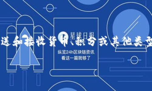 钱包公司通常指的是提供数字钱包或电子支付解决方案的公司。这些公司为用户提供一种安全舒适的方式来存储、发送和接收货币、积分或其他类型的数字资产。随着金融科技的迅速发展，越来越多的钱包公司涌现出来，帮助个人和企业更加高效地管理他们的财务。

### 钱包公司是什么？全面解析数字钱包的未来与趋势