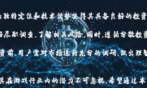   
  什么是GXC加密货币？全面解析及投资价值 /   

关键词  
 guanjianci GXC，加密货币，区块链，投资 /guanjianci   

引言  
近年来，加密货币的迅猛发展改变了我们对金融未来的思考。在众多数字货币中，GXC（GameXCoin）因其独特的应用场景和技术优势逐渐受到关注。本文将全面解析GXC，加深读者对这一加密货币的了解，同时探讨其投资潜力和未来发展趋势。  

GXC加密货币概述  
GXC是一种基于区块链技术的加密货币，主要用于游戏生态系统。它不仅是一种交易媒介，还作为在线游戏中的奖励机制。GXC旨在为游戏玩家提供更好的体验，同时也为开发者创造一个盈利的平台。  

与传统加密货币相比，GXC有其独特的特点。首先，GXC专注于游戏行业，通过智能合约实现透明和安全的交易。其次，GXC提供流通性，玩家可以在多个游戏中使用这款代币，从而增强了其实用价值。此外，GXC还具备较低的交易手续费，使得用户在进行交易时享受更高的效率。  

GXC的技术背景  
GXC的底层技术依赖于区块链，确保所有交易都具有不可篡改和透明性。GXC平台使用了一种创新的算法，使得其交易速度快，基本上可以达到每秒处理上千笔交易的能力。这为用户提供了良好的体验，尤其在高峰期也能保持稳定性。  

此外，GXC利用智能合约功能，开发者可以设计复杂的游戏机制，并通过GXC进行交易。这种灵活性使得游戏开发变得更加简单，吸引了众多开发者的参与，从而推动了整个生态系统的发展。  

GXC的应用场景  
GXC的最大优势在于其多样的应用场景。首先在游戏内，GXC可以作为玩家购买道具、角色以及其他增值服务的虚拟货币。在某些情况下，玩家也可以通过完成任务或比赛获得GXC的奖励。  

其次，GXC还可以在游戏外部进行交易。玩家可以将GXC兑换为法定货币或其他加密货币，具有良好的流动性。这使得GXC不仅是一种游戏货币，更可以作为一种投资资产。  

最后，GXC还为开发者提供了一种新的盈利模式。通过使用GXC，开发者能够更好地管理库存，增加用户的黏性和参与度，从而提高游戏的收益率。  

投资GXC的潜在价值  
作为一种新兴的加密货币，GXC在市场上具有很大的增长潜力。首先，随着全球对游戏产业的关注度不断提高，越来越多的玩家愿意使用GXC进行游戏消费，这为其提供了更稳固的用户基础。  

其次，GXC在技术上的优势使得其交易更加高效与安全，这将吸引更多的用户和投资者加入。由于其应用场景广泛，GXC有可能成为游戏行业中的一个标准货币，从而提升其市场价值。  

最后，GXC背后有一个强大的开发团队，以及庞大的社区支持，这为其未来的发展提供了坚实的基础。信任和社区文化是推动加密货币发展的重要因素，GXC在这方面正逐步建立良好的声誉。  

与GXC相关的常见问题  

问题1：GXC的安全性如何保障？  
随着加密货币的普及，安全性问题日益凸显。GXC在安全性方面采取了多重措施。首先，GXC基于区块链技术，所有交易都记录在区块链上，交易记录无法被篡改，增加了安全性。  

其次，GXC使用最先进的加密技术，保护用户的资产和数据安全。为了防止黑客攻击，GXC团队定期进行系统检测和升级，确保平台的安全不会受到威胁。  

除了技术层面的安全保障，GXC还强调用户的安全意识。团队提供了一系列的安全使用指南，提醒用户注意不泄露个人私匙和密码等。通过一系列措施，GXC力求为用户提供一个安全可靠的环境，以促进其更广泛的使用。  

问题2：GXC与其他加密货币的区别是什么？  
GXC与其他加密货币相比，最大的特点是其专注于游戏行业。这种细分市场使得GXC在应用场景上有了明显的竞争优势。虽然市场上不乏各类加密货币，但GXC具备其独特的发展生态和商业模式。  

许多主流加密货币如比特币、以太坊等，偏向于广泛的金融市场，而GXC则在特定行业深入挖掘，形成了专属的用户群体。这不仅增加了其流通性，也提升了交易的频率。  

此外，GXC还结合智能合约，这使得其能够提供更复杂的功能，吸引了众多开发者参与生态建设。而其他一些加密货币在这方面的应用较少，从而造成了GXC的独特性和市场竞争力。  

问题3：如何在交易所购买GXC？  
购买GXC的过程相对简单，首先，用户需要在运营GXC的交易所开设账号。目前市场上已经有多家交易所支持GXC的交易，用户可以首先进行注册。  

进入交易所后，用户需要进行身份验证，这通常涉及提供一些基本信息和身份证明。完成验证后，用户可以通过法定货币或者其他加密货币进行交易。  

在交易界面，输入GXC的交易对，例如GXC/BTC或GXC/USDT，然后输入购买的数量，点击确认购买即可。交易所会自动执行买入，并将GXC资产转入用户的账户中。  

最后，用户可选择将GXC留在交易所账户中，或是转移至自己的钱包，确保资产的安全性。同时，用户需要关注市场动态，及时调整投资策略，提高投资回报。  

问题4：GXC未来发展趋势如何？  
GXC作为一种新兴的加密货币，其未来发展充满潜力。随着游戏行业的不断发展和用户基数的增长，GXC有望在市场上获得更大的份额。根据预测，未来五年内，全球游戏市场将持续扩大，这将直接推动GXC的应用和普及。  

同时，随着更多游戏开发者的参与，GXC在游戏内的应用场景将逐步丰富。从简单的交易媒介转变为强大的经济体系，将吸引更多的投资和用户加入，从而提升GXC的价值。  

除了市场需求，GXC团队的持续创新也是其发展的一大亮点。团队致力于不断技术和用户体验，推出更优质的服务，以增强用户的黏性。GXC若能抓住市场机遇，适时推出新功能，必将推动其在未来的发展。  

问题5：是否值得投资GXC？  
投资GXC的决策取决于多种因素，包括市场环境、个人风险承受能力等。纵观GXC的发展历程，其在游戏生态系统中的独特定位和技术优势使得其具备良好的投资价值。  

此外，随着越来越多的人对虚拟货币的接受，GXC的市场潜力也在不断增长。但投资者在决定是否投资前，请务必做好尽职调查，了解相关风险。同时，遵循分散投资的原则，不把所有资金集中在一项资产上，以降低潜在的风险。  

总的来说，GXC作为一种新兴的加密货币，具有良好的发展前景，未来或将成为游戏行业的主流货币。不过，在参与投资前，用户需对市场进行充分的调研，做出理智判断。  

结论  
GXC加密货币通过其独特的应用场景和技术优势正在成为一个值得关注的投资项目。虽然其市场仍在不断变化，但其在游戏行业内的潜力不可忽视。希望通过本文的解析，读者能够更深入地了解GXC，同时在投资前做出明智的决策。