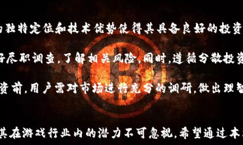   
  什么是GXC加密货币？全面解析及投资价值 /   

关键词  
 guanjianci GXC，加密货币，区块链，投资 /guanjianci   

引言  
近年来，加密货币的迅猛发展改变了我们对金融未来的思考。在众多数字货币中，GXC（GameXCoin）因其独特的应用场景和技术优势逐渐受到关注。本文将全面解析GXC，加深读者对这一加密货币的了解，同时探讨其投资潜力和未来发展趋势。  

GXC加密货币概述  
GXC是一种基于区块链技术的加密货币，主要用于游戏生态系统。它不仅是一种交易媒介，还作为在线游戏中的奖励机制。GXC旨在为游戏玩家提供更好的体验，同时也为开发者创造一个盈利的平台。  

与传统加密货币相比，GXC有其独特的特点。首先，GXC专注于游戏行业，通过智能合约实现透明和安全的交易。其次，GXC提供流通性，玩家可以在多个游戏中使用这款代币，从而增强了其实用价值。此外，GXC还具备较低的交易手续费，使得用户在进行交易时享受更高的效率。  

GXC的技术背景  
GXC的底层技术依赖于区块链，确保所有交易都具有不可篡改和透明性。GXC平台使用了一种创新的算法，使得其交易速度快，基本上可以达到每秒处理上千笔交易的能力。这为用户提供了良好的体验，尤其在高峰期也能保持稳定性。  

此外，GXC利用智能合约功能，开发者可以设计复杂的游戏机制，并通过GXC进行交易。这种灵活性使得游戏开发变得更加简单，吸引了众多开发者的参与，从而推动了整个生态系统的发展。  

GXC的应用场景  
GXC的最大优势在于其多样的应用场景。首先在游戏内，GXC可以作为玩家购买道具、角色以及其他增值服务的虚拟货币。在某些情况下，玩家也可以通过完成任务或比赛获得GXC的奖励。  

其次，GXC还可以在游戏外部进行交易。玩家可以将GXC兑换为法定货币或其他加密货币，具有良好的流动性。这使得GXC不仅是一种游戏货币，更可以作为一种投资资产。  

最后，GXC还为开发者提供了一种新的盈利模式。通过使用GXC，开发者能够更好地管理库存，增加用户的黏性和参与度，从而提高游戏的收益率。  

投资GXC的潜在价值  
作为一种新兴的加密货币，GXC在市场上具有很大的增长潜力。首先，随着全球对游戏产业的关注度不断提高，越来越多的玩家愿意使用GXC进行游戏消费，这为其提供了更稳固的用户基础。  

其次，GXC在技术上的优势使得其交易更加高效与安全，这将吸引更多的用户和投资者加入。由于其应用场景广泛，GXC有可能成为游戏行业中的一个标准货币，从而提升其市场价值。  

最后，GXC背后有一个强大的开发团队，以及庞大的社区支持，这为其未来的发展提供了坚实的基础。信任和社区文化是推动加密货币发展的重要因素，GXC在这方面正逐步建立良好的声誉。  

与GXC相关的常见问题  

问题1：GXC的安全性如何保障？  
随着加密货币的普及，安全性问题日益凸显。GXC在安全性方面采取了多重措施。首先，GXC基于区块链技术，所有交易都记录在区块链上，交易记录无法被篡改，增加了安全性。  

其次，GXC使用最先进的加密技术，保护用户的资产和数据安全。为了防止黑客攻击，GXC团队定期进行系统检测和升级，确保平台的安全不会受到威胁。  

除了技术层面的安全保障，GXC还强调用户的安全意识。团队提供了一系列的安全使用指南，提醒用户注意不泄露个人私匙和密码等。通过一系列措施，GXC力求为用户提供一个安全可靠的环境，以促进其更广泛的使用。  

问题2：GXC与其他加密货币的区别是什么？  
GXC与其他加密货币相比，最大的特点是其专注于游戏行业。这种细分市场使得GXC在应用场景上有了明显的竞争优势。虽然市场上不乏各类加密货币，但GXC具备其独特的发展生态和商业模式。  

许多主流加密货币如比特币、以太坊等，偏向于广泛的金融市场，而GXC则在特定行业深入挖掘，形成了专属的用户群体。这不仅增加了其流通性，也提升了交易的频率。  

此外，GXC还结合智能合约，这使得其能够提供更复杂的功能，吸引了众多开发者参与生态建设。而其他一些加密货币在这方面的应用较少，从而造成了GXC的独特性和市场竞争力。  

问题3：如何在交易所购买GXC？  
购买GXC的过程相对简单，首先，用户需要在运营GXC的交易所开设账号。目前市场上已经有多家交易所支持GXC的交易，用户可以首先进行注册。  

进入交易所后，用户需要进行身份验证，这通常涉及提供一些基本信息和身份证明。完成验证后，用户可以通过法定货币或者其他加密货币进行交易。  

在交易界面，输入GXC的交易对，例如GXC/BTC或GXC/USDT，然后输入购买的数量，点击确认购买即可。交易所会自动执行买入，并将GXC资产转入用户的账户中。  

最后，用户可选择将GXC留在交易所账户中，或是转移至自己的钱包，确保资产的安全性。同时，用户需要关注市场动态，及时调整投资策略，提高投资回报。  

问题4：GXC未来发展趋势如何？  
GXC作为一种新兴的加密货币，其未来发展充满潜力。随着游戏行业的不断发展和用户基数的增长，GXC有望在市场上获得更大的份额。根据预测，未来五年内，全球游戏市场将持续扩大，这将直接推动GXC的应用和普及。  

同时，随着更多游戏开发者的参与，GXC在游戏内的应用场景将逐步丰富。从简单的交易媒介转变为强大的经济体系，将吸引更多的投资和用户加入，从而提升GXC的价值。  

除了市场需求，GXC团队的持续创新也是其发展的一大亮点。团队致力于不断技术和用户体验，推出更优质的服务，以增强用户的黏性。GXC若能抓住市场机遇，适时推出新功能，必将推动其在未来的发展。  

问题5：是否值得投资GXC？  
投资GXC的决策取决于多种因素，包括市场环境、个人风险承受能力等。纵观GXC的发展历程，其在游戏生态系统中的独特定位和技术优势使得其具备良好的投资价值。  

此外，随着越来越多的人对虚拟货币的接受，GXC的市场潜力也在不断增长。但投资者在决定是否投资前，请务必做好尽职调查，了解相关风险。同时，遵循分散投资的原则，不把所有资金集中在一项资产上，以降低潜在的风险。  

总的来说，GXC作为一种新兴的加密货币，具有良好的发展前景，未来或将成为游戏行业的主流货币。不过，在参与投资前，用户需对市场进行充分的调研，做出理智判断。  

结论  
GXC加密货币通过其独特的应用场景和技术优势正在成为一个值得关注的投资项目。虽然其市场仍在不断变化，但其在游戏行业内的潜力不可忽视。希望通过本文的解析，读者能够更深入地了解GXC，同时在投资前做出明智的决策。