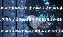   换手机后如何恢复之前的