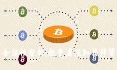 瑞典加密货币合法性分析：投资者应知法律背景