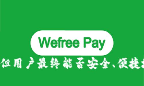   币安交易所与TP钱包：你需要知道的一切 / 
 guanjianci 币安交易所, TP钱包, 加密货币, 数字资产 /guanjianci 

### 引言

随着数字货币的兴起，越来越多的人开始关注加密货币交易和存储的问题。在这个过程中，币安交易所作为全球最大的数字货币交易平台之一，吸引了大量用户的青睐。而TP钱包作为一种轻便的数字货币钱包，也逐渐变得流行。那么，币安交易所是否等同于TP钱包？它们之间的关系以及各自的功能特点是什么？在接下来的内容中，我们将详细探讨这个话题。

### 币安交易所简介

币安交易所成立于2017年，总部位于马耳他，是一家提供多种加密货币交易的全球性平台。用户可以在币安上交易比特币、以太坊、莱特币等多种数字资产。币安提供了丰富的交易工具和服务，包括现货交易、合约交易、杠杆交易以及更多衍生品，同时它还推出了自己的代币BNB，用户可以通过使用BNB支付手续费获得折扣。

#### 操作界面

币安的操作界面设计清晰，适合新手和经验丰富的交易者使用。无论是数字货币的交易、充提、还是查看市场行情，都可以在币安平台上轻松实现。币安还提供移动端APP，方便用户随时随地进行交易。

### TP钱包简介

TP钱包是一款专注于数字资产存储的移动钱包，拥有简单易用的用户界面。TP钱包支持多种链资产和DApp，并提供安全的存储方案。用户可以通过TP钱包随时随地管理自己的数字资产，进行转账、兑换等操作。

#### 安全性

TP钱包在安全性方面也做了诸多努力。它采用了分层架构，确保用户的私钥存储在安全的环境中，降低了被攻击的风险。同时，TP钱包还支持多种安全机制，包括指纹识别和生物识别等，可以有效防止用户资产的盗窃。

### 币安交易所和TP钱包的区别

尽管币安交易所和TP钱包在某些方面有交集，但它们的功能定位和操作场景有所不同。

#### 交易所vs.钱包

1. **主要功能**：
   - 币安交易所的主要功能是提供一个平台，让用户能够交易各种加密货币。
   - TP钱包则是一个存储和管理数字资产的工具，用户可以在平台内进行资产的签名、转账等活动。

2. **资产存储**：
   - 在币安上，用户的资产以平台形式管理，这意味着用户需要在平台上开设账户，交易所将为其提供资产托管服务。
   - TP钱包是去中心化的，用户对自己的资产拥有完全的控制权，私钥存储在用户设备上。

3. **用户体验**：
   - 币安交易所强调的是交易的便利和速度，提供多种交易工具，适合想要活跃交易的用户。
   - TP钱包更重视使用的简便性和资产安全，适合那些希望长期持有、管理自己资产的用户。

### 可能相关的问题探讨

在了解了币安交易所和TP钱包之后，下面我们将探讨5个可能相关的问题：

#### 问题一：如何选择合适的数字货币钱包？

在选择数字货币钱包时，有几个重要因素需要考虑。

1. 安全性
安全性是选择数字货币钱包时最重要的考量因素之一。你需要确保钱包提供私钥的安全存储和保护措施。选择那些提供多重身份验证和生物识别功能的钱包是一个明智的选择。

2. 平台支持的币种
不同的钱包支持的资产类型可能不同。在选择时，要确认你所持有的数字资产是否在该钱包的支持列表中。

3. 用户界面与体验
用户界面设计的友好与否直接影响到使用体验。选择一个操作便利、符合自己习惯的钱包会大大提高使用效率。

4. 跨平台兼容性
一些钱包支持多种操作系统（如iOS、Android、Web等），用户可以在不同的设备间自由切换。选择这样的钱包，可以提高灵活性。

#### 问题二：币安和TP钱包都支持哪些数字货币？

从交易和存储数字资产的角度来看，币安和TP钱包支持的数字货币也是用户在选择平台时的重要依据。

1. 币安交易所支持的数字货币
币安交易所以其丰富的币种支持而闻名，用户可以在平台上找到比特币、以太坊、Ripple等数百种主要和小众的数字资产。此外，币安还提供了对多种法币的支持，用户可以通过法币直接买入数字货币。

2. TP钱包支持的数字货币
TP钱包同样支持多种主流数字资产和链上资产。其支持范围包括ERC-20、TRC-20等标栋代币。不同于币安的是，TP钱包的主要功能是存储和管理，而不是交易，因此其支持的资产种类虽然多样，但并不如币安那样丰富。

#### 问题三：如何在币安交易所进行安全操作？

在币安交易所进行安全操作是每个用户都应当关注的事项，以下是一些建议。

1. 开启两步验证
币安支持两步验证（2FA），这是保护账户安全的基本措施。用户可以通过手机应用生成动态验证码，增加账户的安全性。

2. 定期更换密码
定期更换密码并使用强密码，可以有效降低账户被黑客攻击的风险。务必避免使用容易被猜测的密码，如电话、生日等。

3. 关注交易所通知
保持对币安官方消息的关注，及时了解交易所的安全动态。如果有异常操作通知，迅速采取措施。

4. 不随意点击链接
网络钓鱼和诈骗邮件层出不穷，用户应避免随意点击链接或提供账户信息。常用的安全网址是获取正确信息的最佳途径。

#### 问题四：如何安全地使用TP钱包？

TP钱包的安全使用也需要用户注意，以下是一些实用的安全建议。

1. 保护私钥
私钥是你数字资产的钥匙，务必保护好，不要与任何人分享。可考虑将私钥备份并保存在离线位置。

2. 更新应用程序
确保你的TP钱包应用保持最新版本，以便获取最新的安全特性和修复漏洞。

3. 使用强密码
为TP钱包设置一个强密码，避免简单的密码或使用相同于其他账户的密码。

4. 关注网络安全
在不安全的网络环境下（如公共Wi-Fi）进行交易时请格外小心，建议使用VPN来增强安全性。

#### 问题五：如何进行币安与TP钱包之间的资产转移？

资产转移是加密货币使用中的重要环节，下面介绍如何在币安交易所和TP钱包之间进行安全的资产转移。

1. 获取TP钱包地址
打开TP钱包，选择您想要接收的数字资产，复制对应的接收地址。确保在复制时没有错误，这样才能确保资金安全到账。

2. 在币安上提取资产
登录币安账户，找到“钱包”中的“提币”选项，选择要转移的数字资产并输入提取数额，粘贴TP钱包的接收地址。经确认无误后，提交操作。

3. 确认提币操作
币安会要求用户输入两步验证的动态验证码，以确保操作的安全。完成后，系统会处理提币请求，此过程可能需要几分钟至数小时。务必在TP钱包中确认到账。

4. 注意手续费
在提币时注意手续费，每种数字资产的提币费用不同，务必确认清楚，以便合理安排转账数量。

### 结论

币安交易所和TP钱包在数字货币的交易和存储中各自扮演着不同的角色。选择合适的工具，可以有效提升个人在数字资产管理中的体验。尽管这两个平台各有所长，但用户最终能否安全、便捷地进行数字资产交易或存储，取决于个人的操作和信息安全意识。希望上述内容能为你在数字货币的使用上提供帮助和指导。