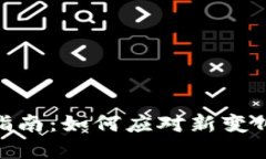 tp服务升级指南：如何应对新变化并使用体验