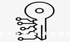 全面解析加密货币全景图