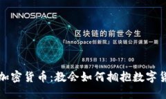 梵蒂冈加密货币：教会如