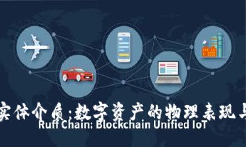 加密货币实体介质：数字资产的物理表现与未来潜力